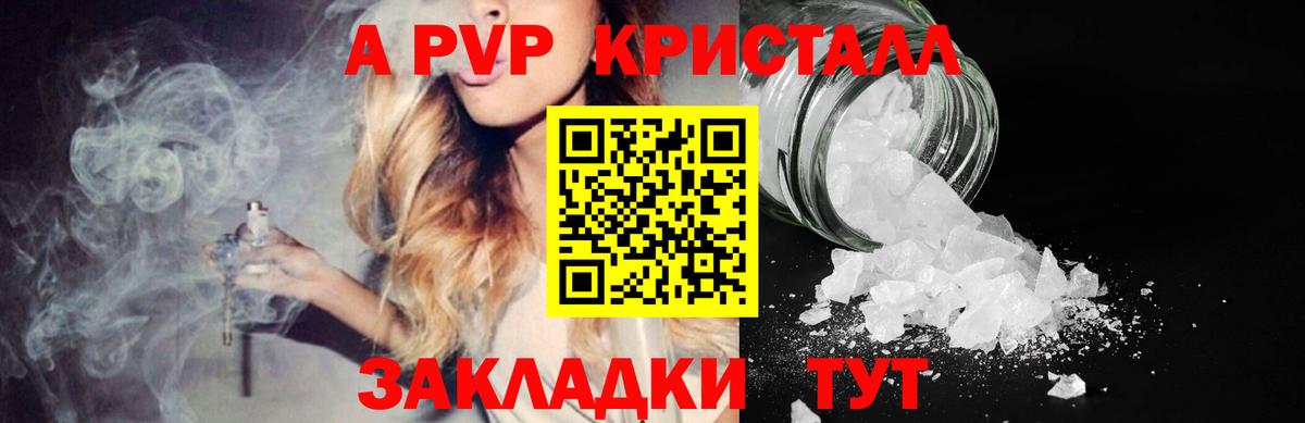 A-PVP крисы CK Клинцы