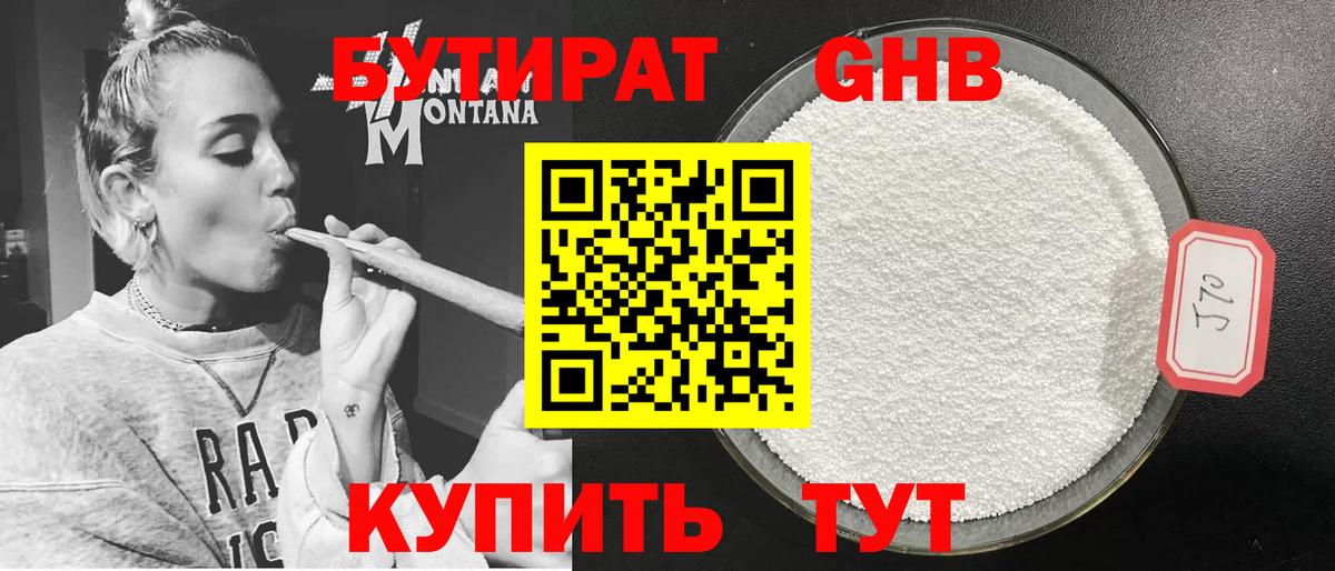 Бутират Butirat  Вход с VPN  Клинцы 