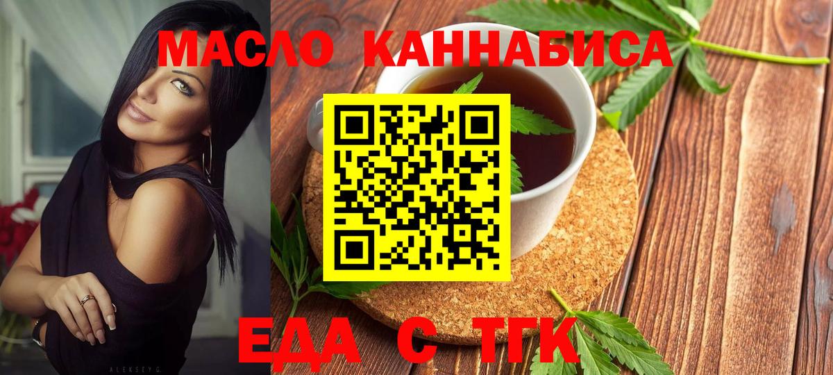Печенье с ТГК конопля  Вход с VPN  Клинцы 