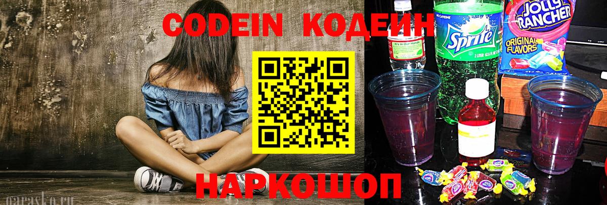 Кодеиновый сироп Lean Purple Drank Клинцы
