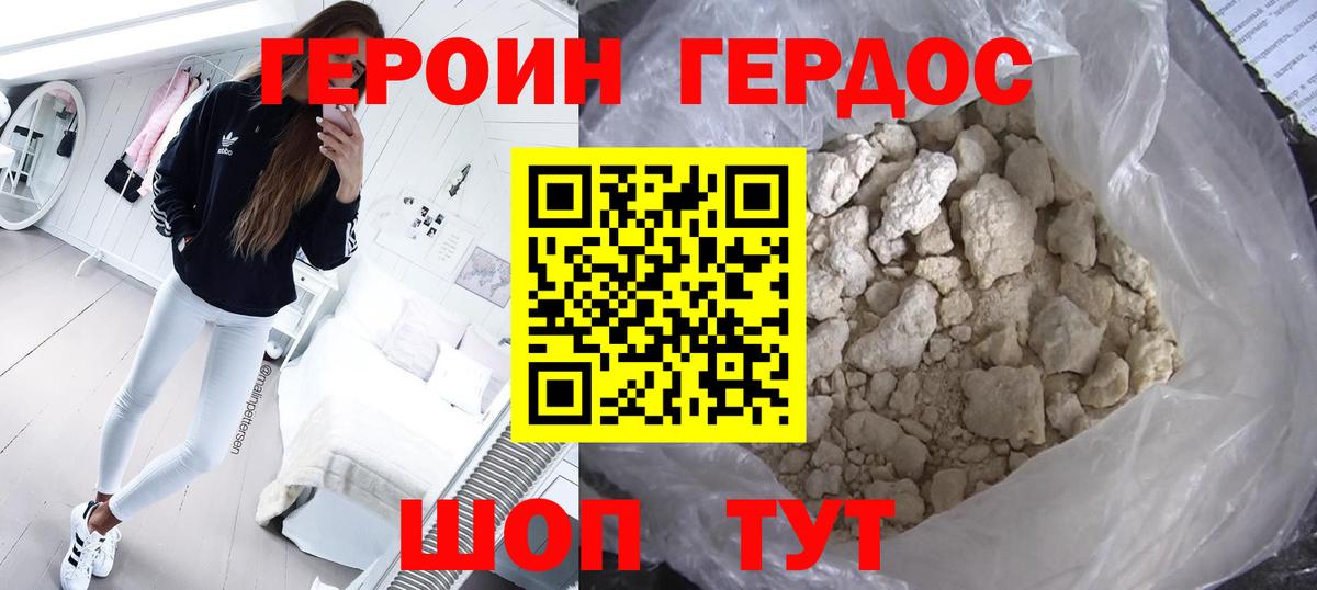 ГЕРОИН Heroin  Вход с VPN  Клинцы 