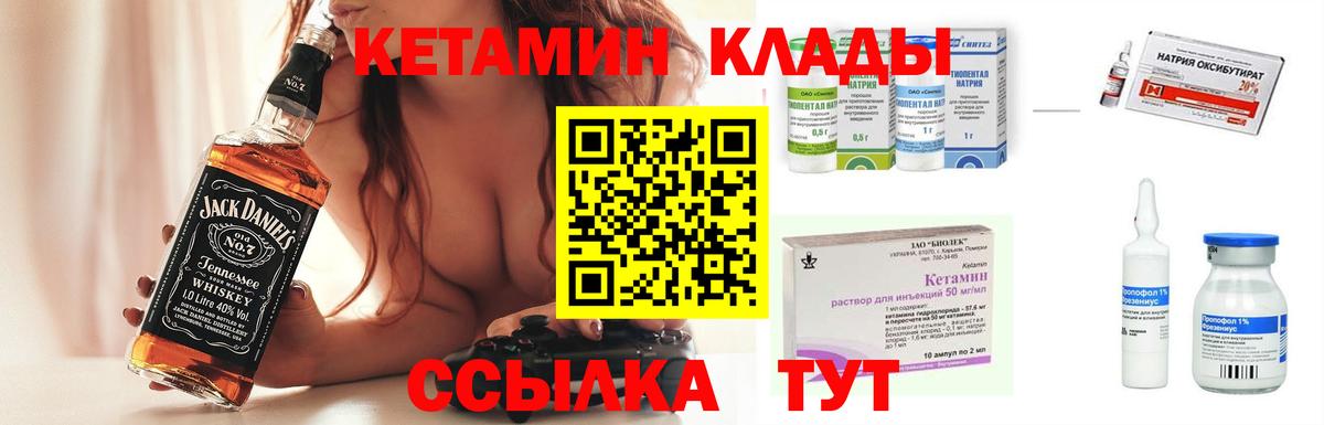 КЕТАМИН ketamine Клинцы