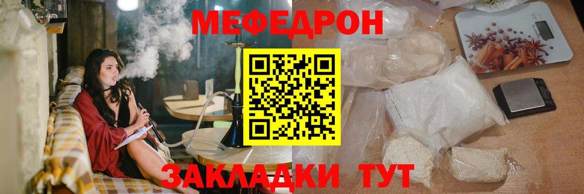 Мефедрон Клинцы