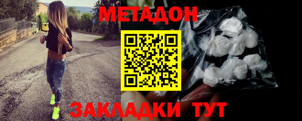 Метадон кристалл  Метадон мёд  Клинцы  Вход с VPN 